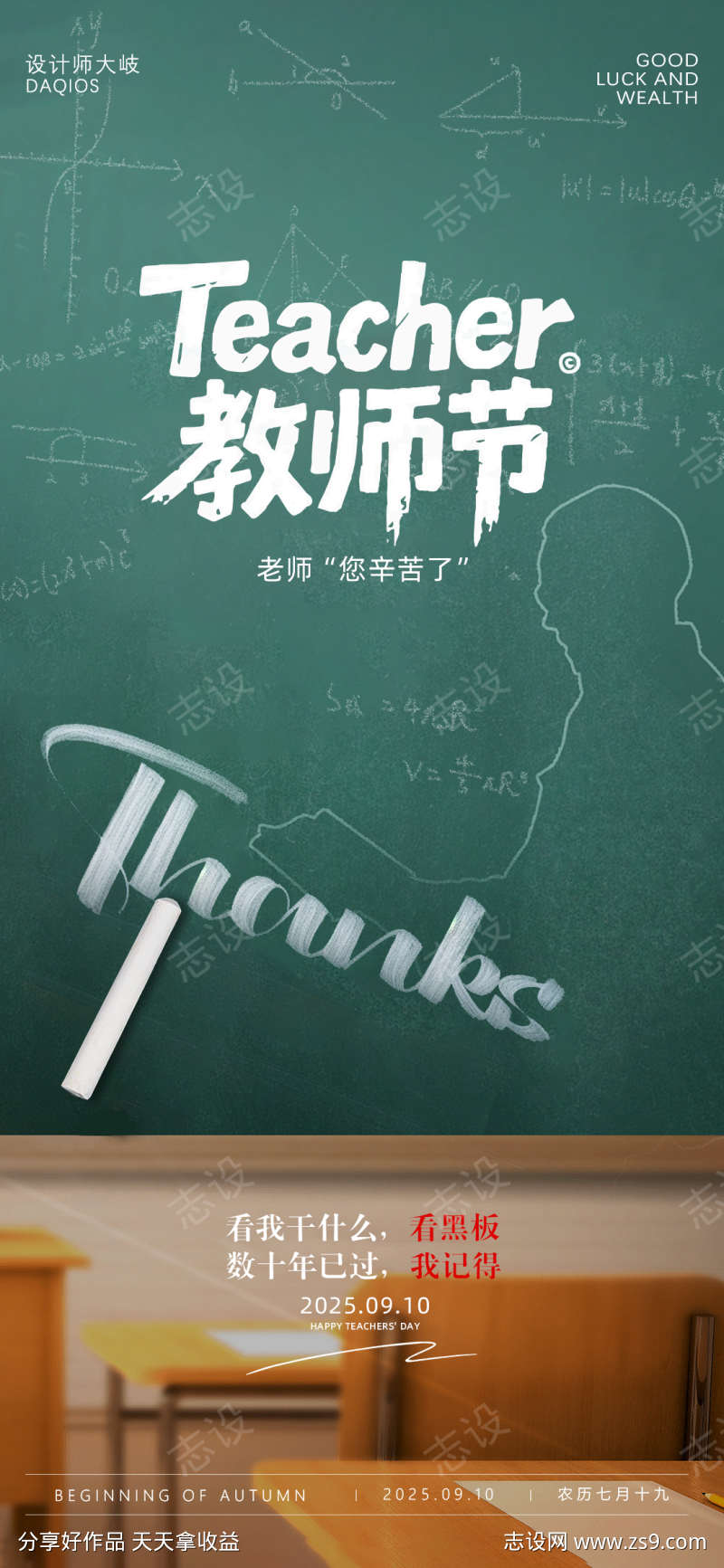 教师节海报