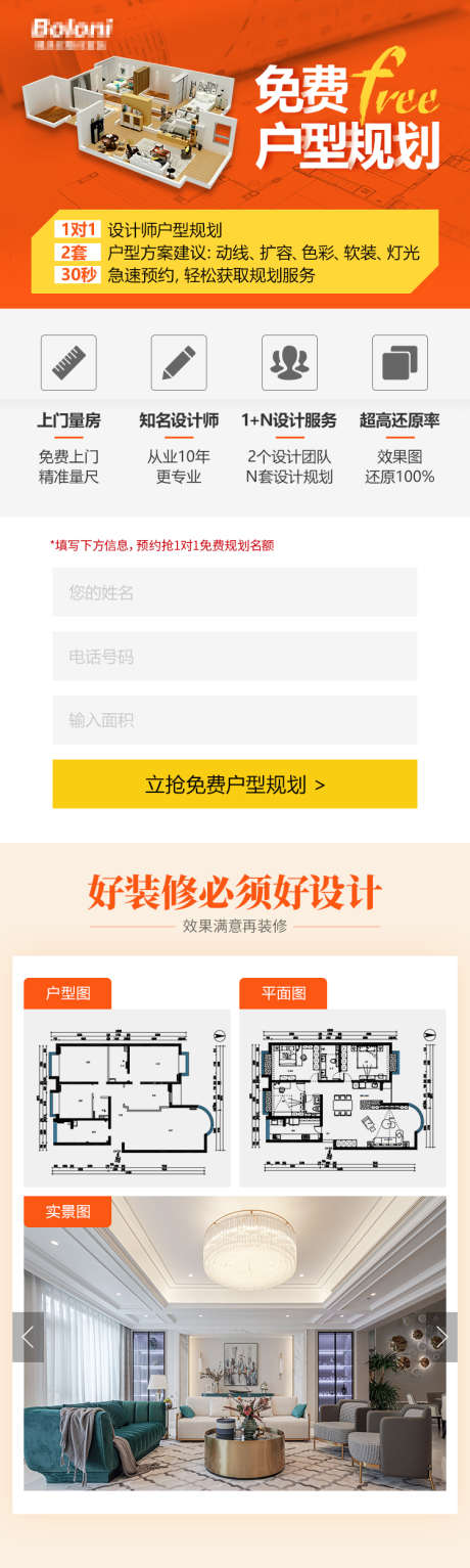 家装免费规划_源文件下载_PSD格式_750X2500像素-服务,扩容,收纳-作品编号:2025082809104459-志˘设`网