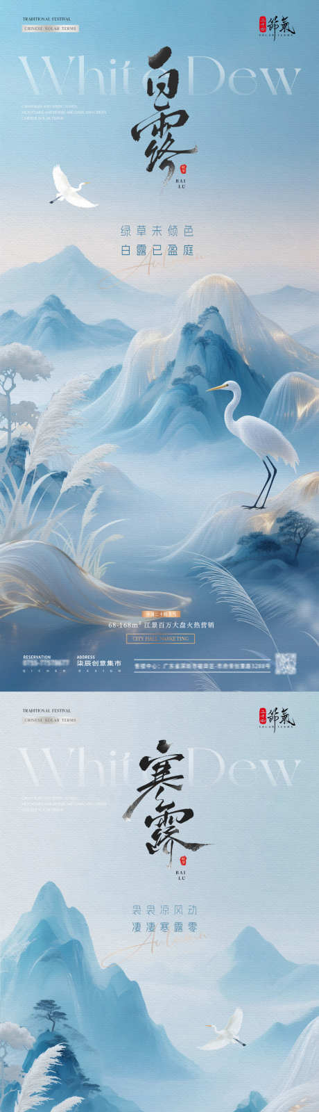 地产白露寒露中式山水海报_源文件下载_PSD格式_1080X4678像素-意境,风景,秋天-作品编号:2025082809293616-志‘设‘网