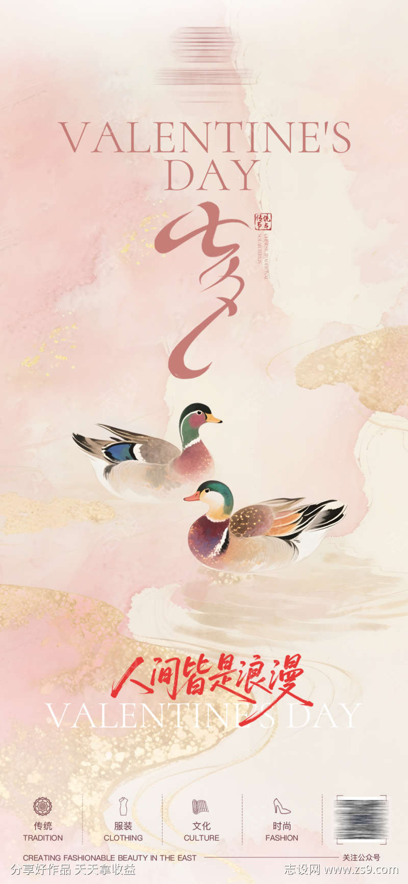 七夕情人节海报