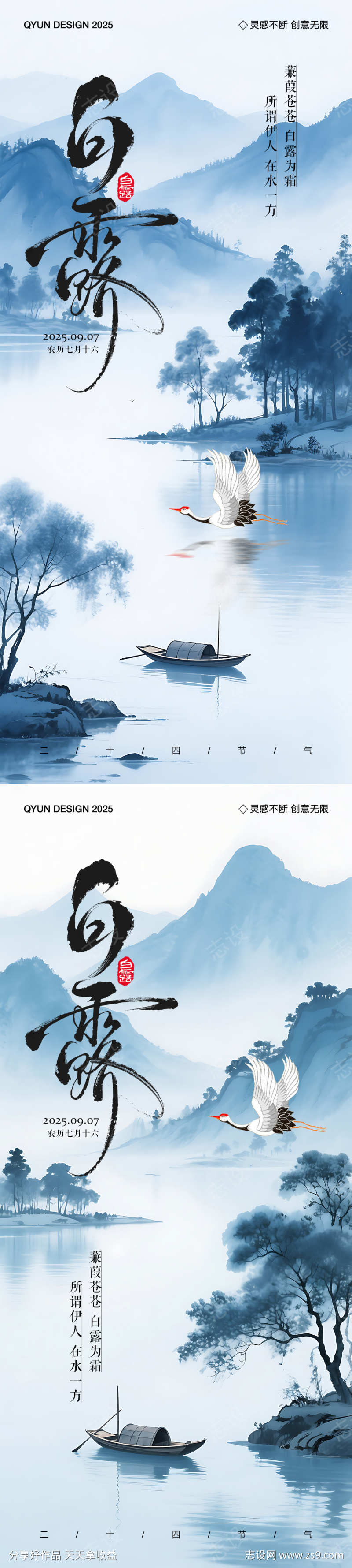 白露节气中国风海报