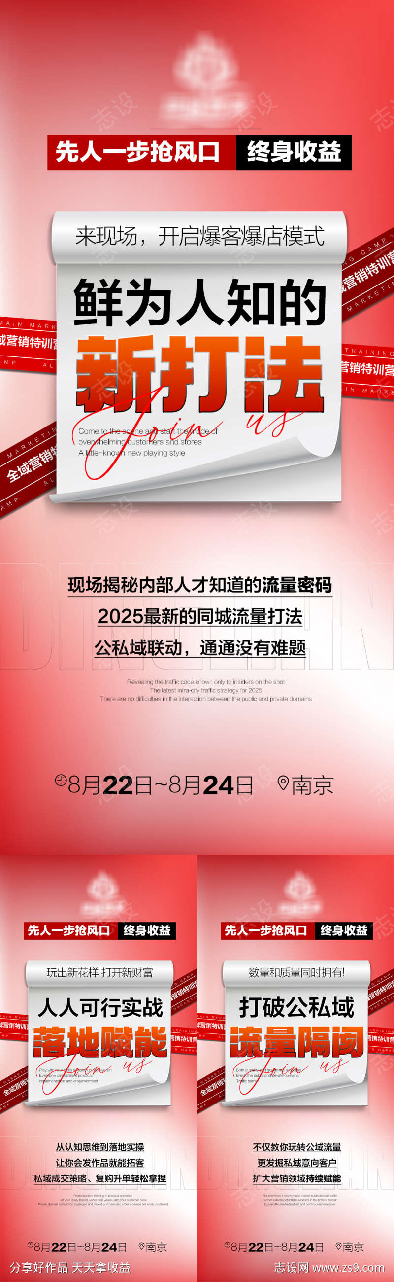 全域招商造势海报