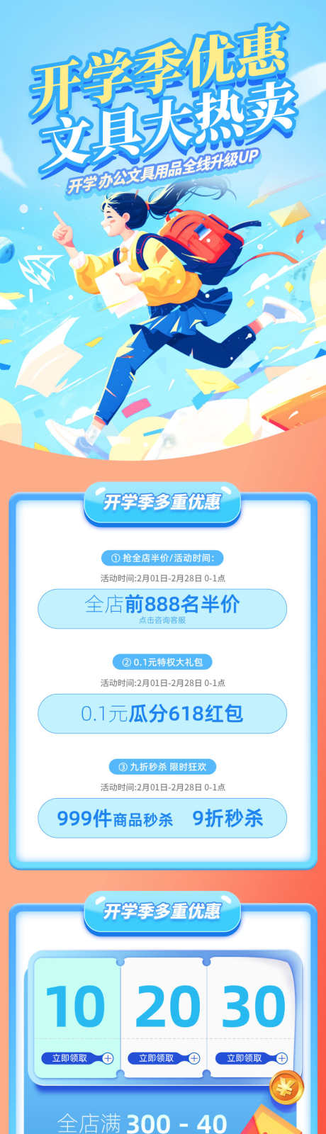 开学季海报_源文件下载_PSD格式_850X6298像素-优惠,文具,新学期-作品编号:2025082914186166-志`设.网