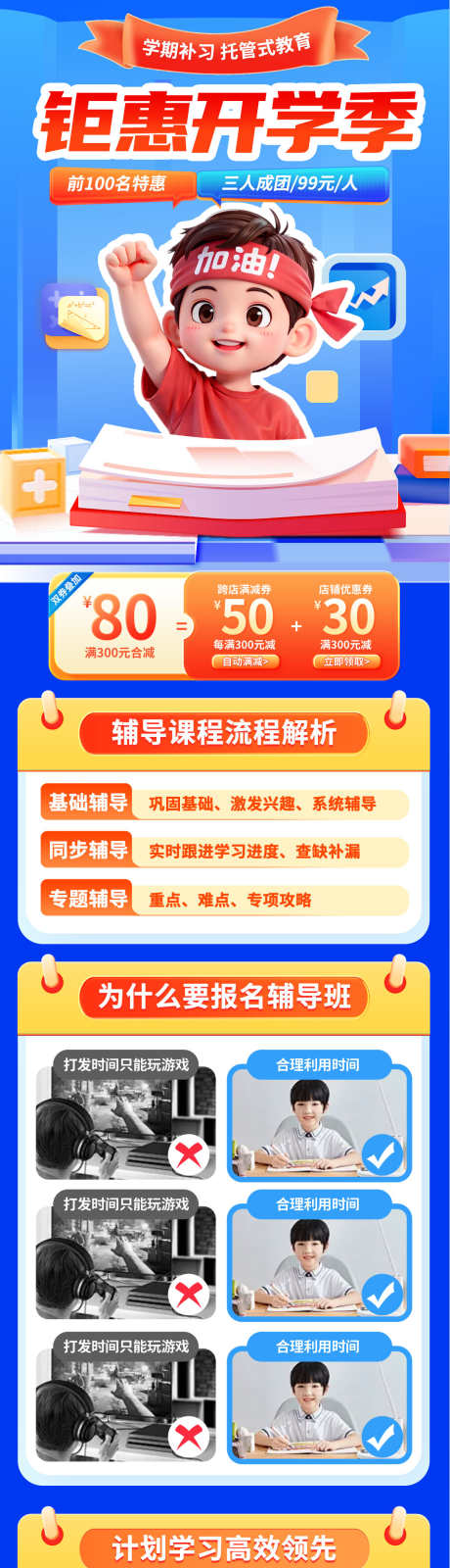 开学季海报_源文件下载_PSD格式_1080X4868像素-钜惠,课程,新学期-作品编号:2025082914048286-志设