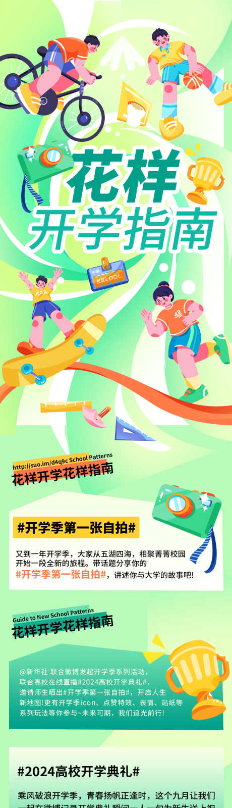开学季海报_源文件下载_PSD格式_1080X8000像素-开学,新学期,开学季-作品编号:2025082914221002-志设
