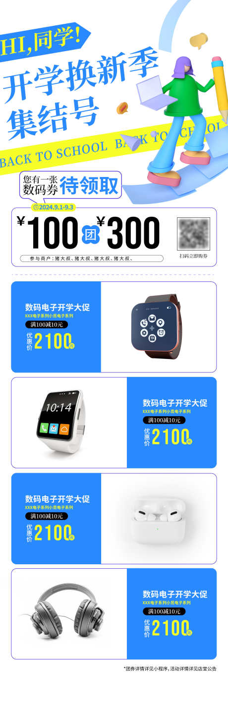 开学季海报_源文件下载_PSD格式_2344X7225像素-优惠,团购,新学期-作品编号:2025082914022851-志ˇ设˯网