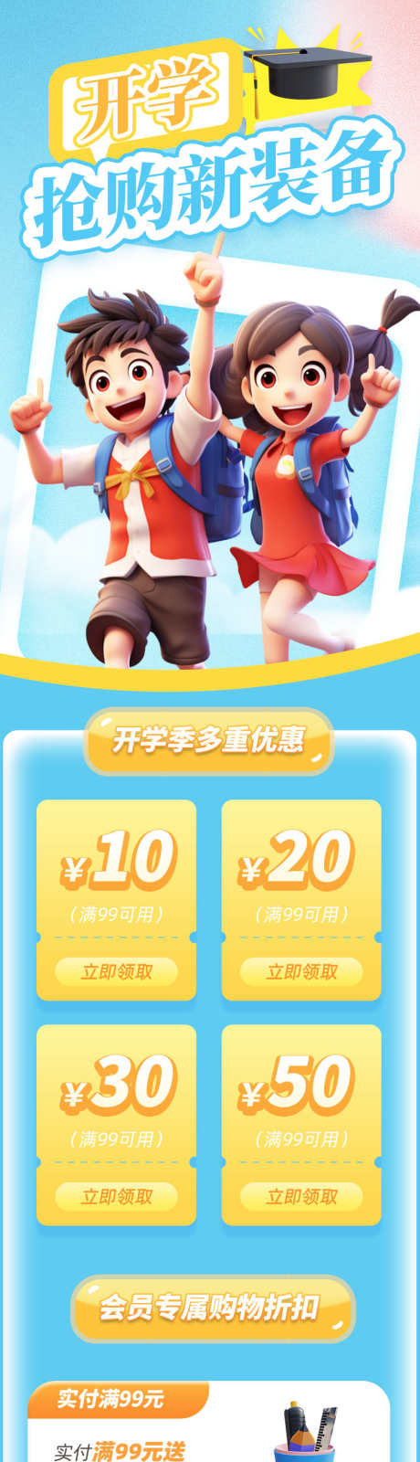 开学季海报_源文件下载_PSD格式_850X6665像素-促销,装备,新学期-作品编号:2025082914238241-志设