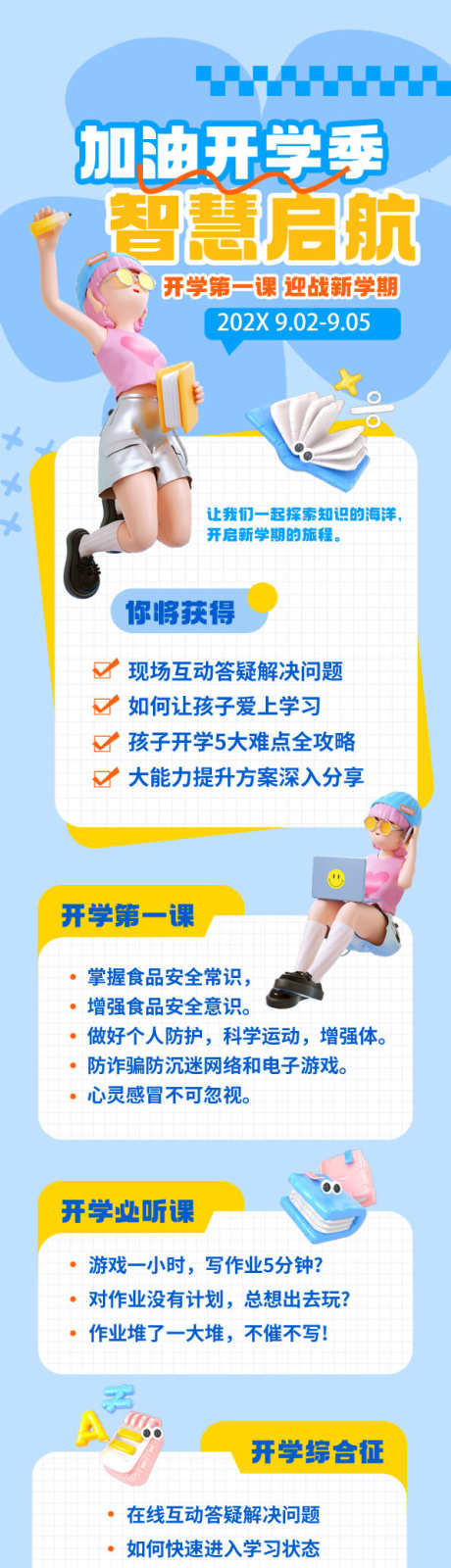 开学季海报_源文件下载_PSD格式_596X2336像素-活动,新学期,开学季-作品编号:2025082914014548-志设