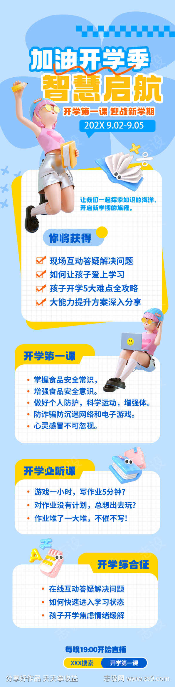 开学季海报
