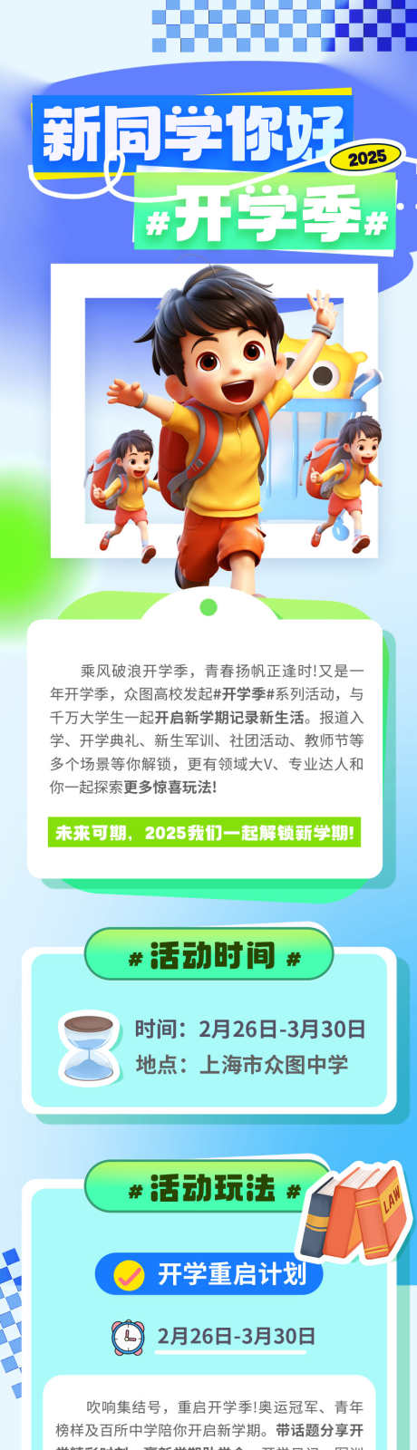 开学季海报_源文件下载_PSD格式_850X6312像素-新同学,新学期,开学季-作品编号:2025082914211178-志设
