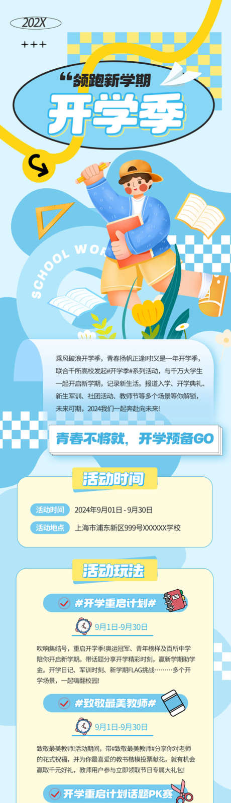 开学季海报_源文件下载_PSD格式_540X3162像素-活动,青春,新学期-作品编号:2025082914088519-志˱设ˇ网