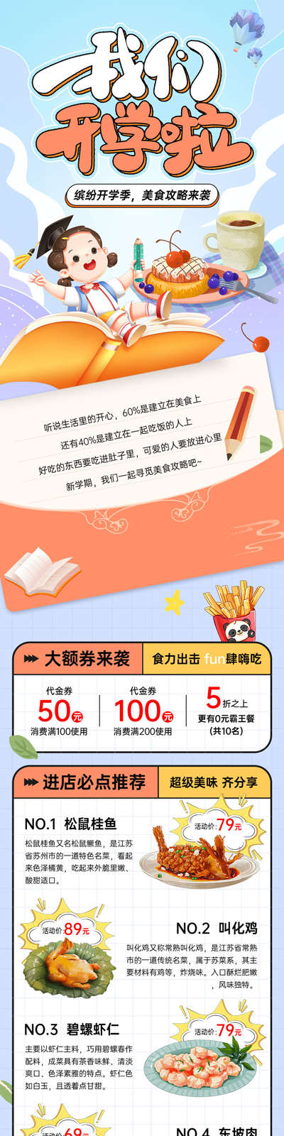 开学季海报_源文件下载_PSD格式_400X2380像素-活动,攻略,美食-作品编号:2025082914243720-志·设˙网
