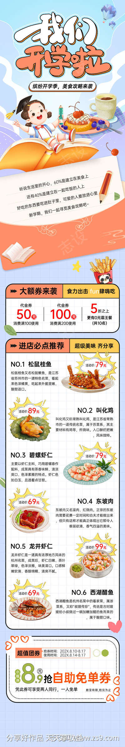 开学季海报