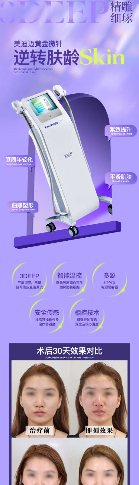 美迪迈黄金微针科普_源文件下载_PSD格式_2000X7869像素-年轻化,美肤,案例-作品编号:2025082809562280-志‘设′网