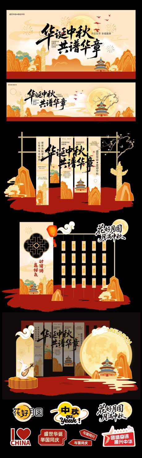 中秋国庆活动美陈_源文件下载_AI格式_1773X5698像素-拍照牌美陈,手举牌,活动-作品编号:2025082809489396-志ˆ设·网