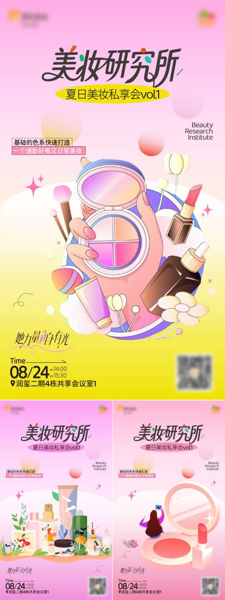 美妆活动海报_源文件下载_AI格式_2250X6003像素-卡通,粉底,口红-作品编号:2025090114095858-志˓设ˉ网