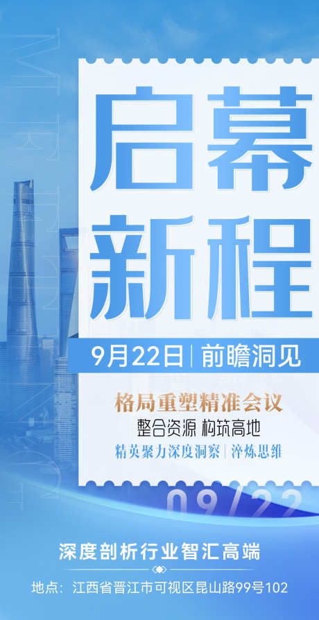 商务微商美业招商造势会议宣传系列海报_源文件下载_PSD格式_1080X2100像素-塑造,造势,宣传-作品编号:2025082809552975-志,设˜网
