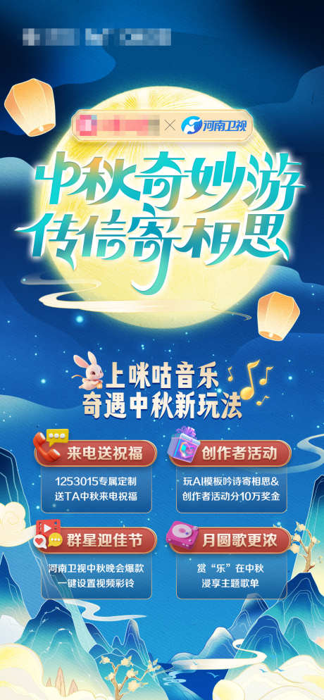 奇妙中秋热点海报_源文件下载_PSD格式_1080X2334像素-相思中秋夜,中秋节海报,月圆中秋-作品编号:2025082810024016-志˲͓͕͔͐͑͗ٚٛٙ设·网