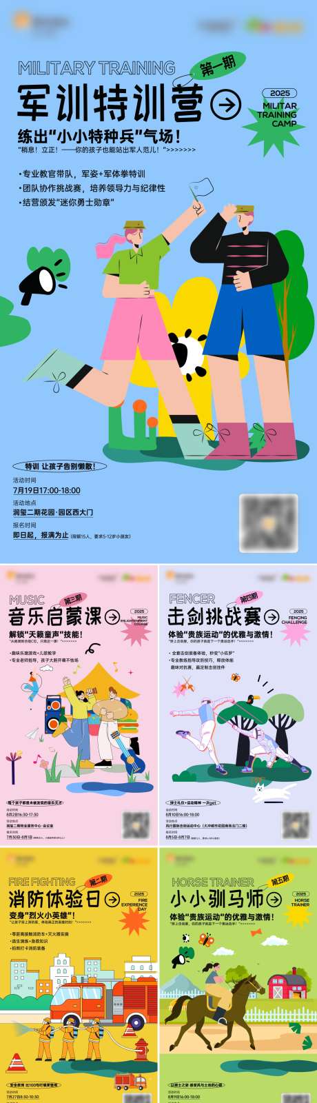 招募活动海报_源文件下载_AI格式_1787X6357像素-矢量,消防演习,音乐-作品编号:2025090114103528-志˜设˒网