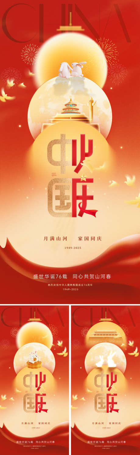国庆节中秋节双节海报_源文件下载_PSD格式_800X2595像素-红色,唯美,意境-作品编号:2025082809433356-志ˆ设˒网