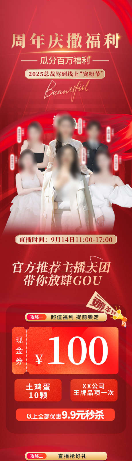 美业美容直播预告详情长图海报_源文件下载_PSD格式_1080X5333像素-预告,直播,美业-作品编号:2025082810123953-志˱设͵网