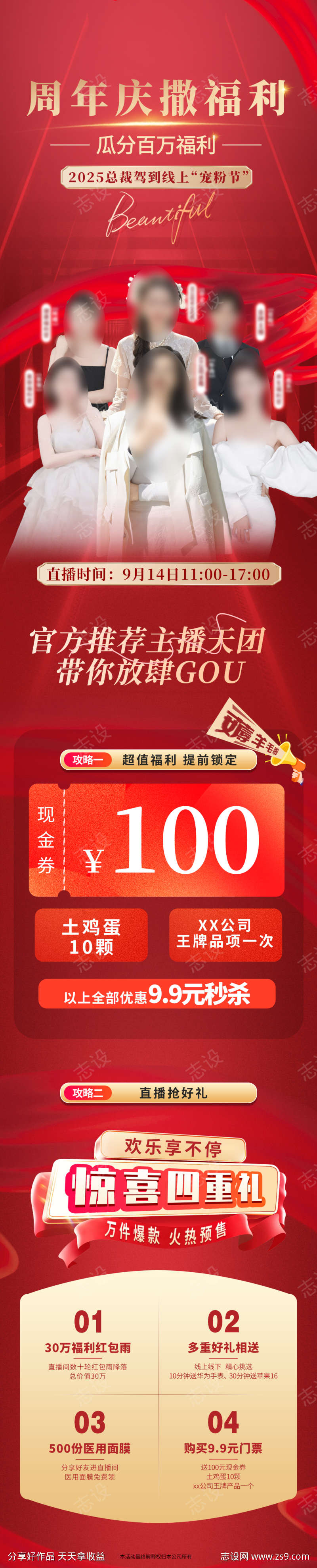 美业美容直播预告详情长图海报