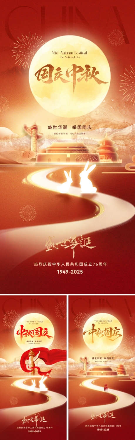 国庆节中秋节双节海报_源文件下载_PSD格式_800X2595像素-十一,高级,唯美-作品编号:2025082810139112-志˓设.网