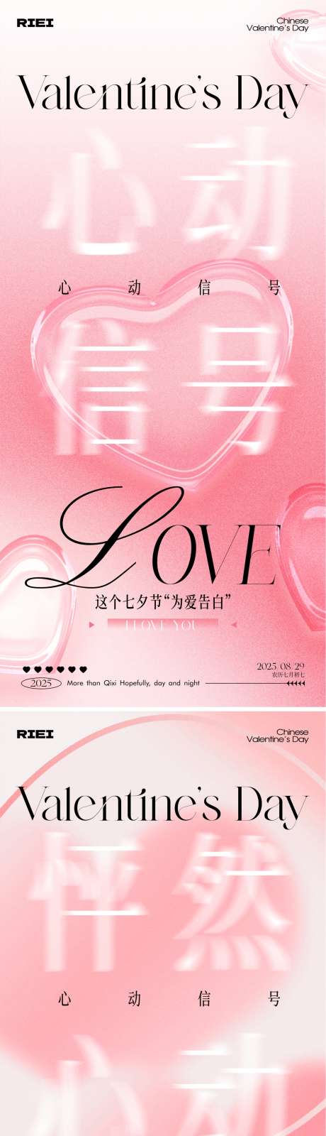 七夕节海报_源文件下载_CDR格式_1081X4695像素-唯美,爱心,情人节-作品编号:2025082709316095-志设