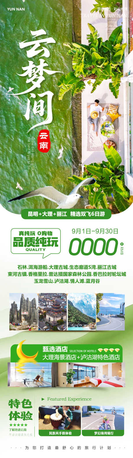 云南大理丽江古城玉龙雪山云梦_源文件下载_PSD格式_1080X3710像素-玉龙雪山,丽江古城,洱海-作品编号:2025082810271143-志˜设‘网