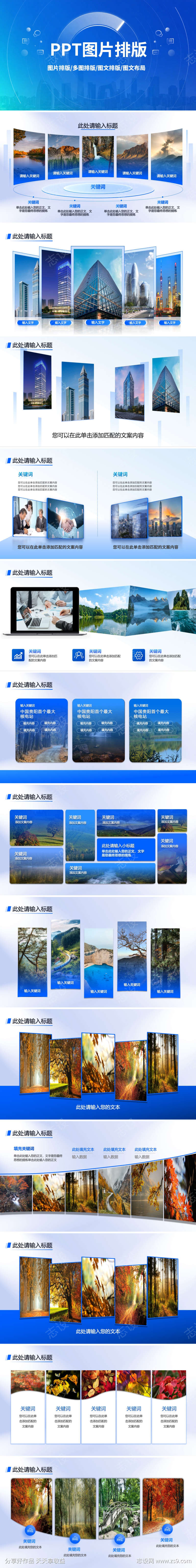 PPT图片排版图文排版