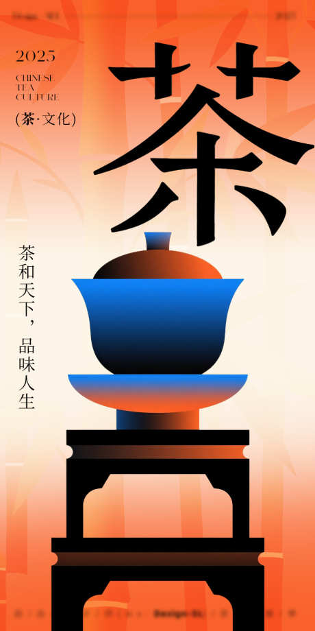 中国茶文化海报_源文件下载_PSD格式_900X1800像素-茶文化,茶,插画-作品编号:2025082810473982-志ˇ设`网
