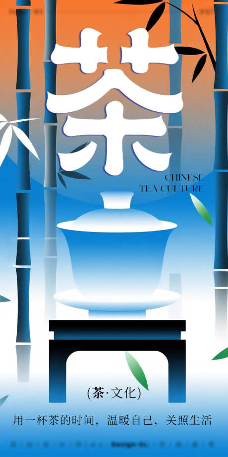 中国茶文化海报_源文件下载_PSD格式_900X1800像素-茶文化,茶,插画-作品编号:2025082810472660-志ʹ֣֤֚֫֗ׄ设˯网