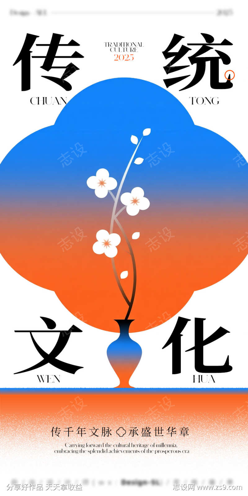 中国传统文化海报