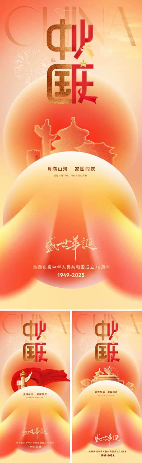 创意国庆中秋双节海报_源文件下载_PSD格式_800X2595像素-家国,价值,圆月-作品编号:2025082810538704-志`设˱网