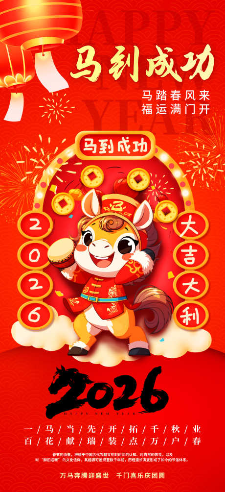 时尚大气2026年马年新年春节海报_源文件下载_PSD格式_1949X4252像素-春节,新年,马年-作品编号:2025082709364424-志˓设ˌ网