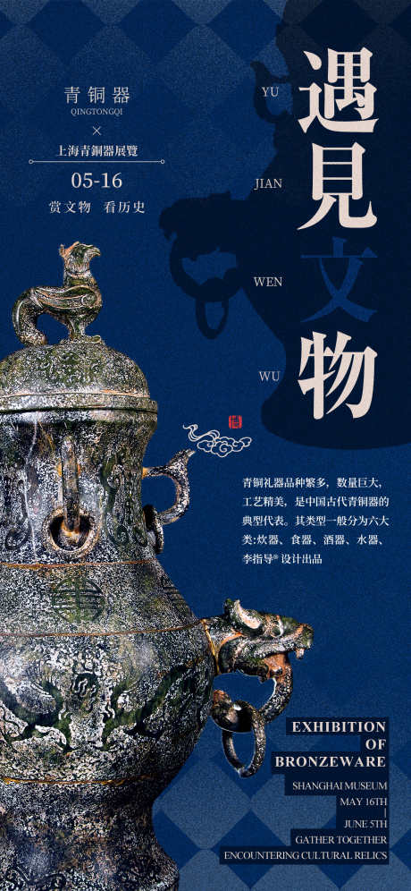 博物馆艺术展馆海报_源文件下载_PSD格式_1242X2688像素-文物,艺术,展馆-作品编号:2025082709414816-志˯设ˇ网