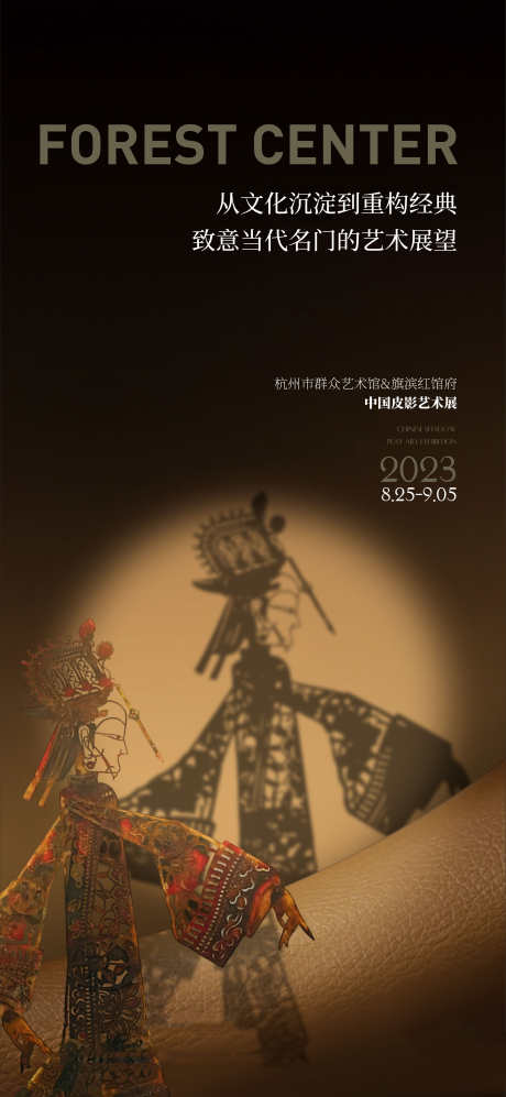 非遗艺术展览皮影戏_源文件下载_PSD格式_3000X6500像素-海报,皮影戏,艺术展览-作品编号:2025082709394676-志˒设͵网