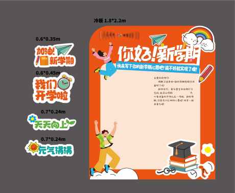 开学新学期签到板_源文件下载_AI格式_1980X1632像素-打卡,新学期,开学-作品编号:2025082710179004-志˘设’网