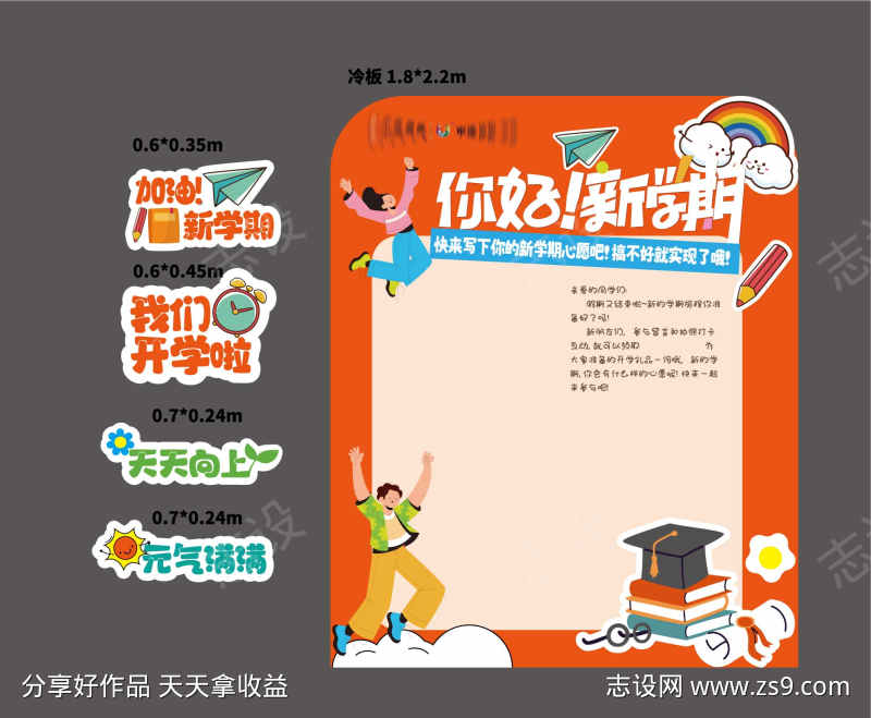 开学新学期签到板