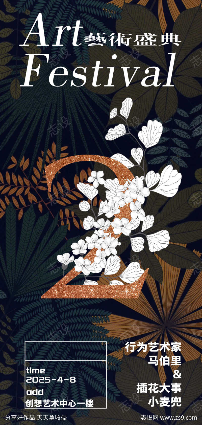 艺术展览展馆活动海报