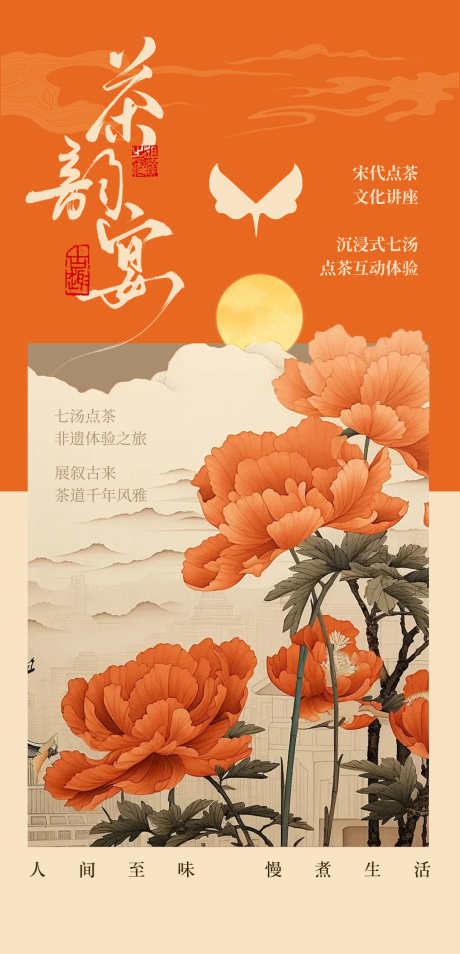 东方茶饮文化海报_源文件下载_PSD格式_1080X2240像素-茶展,活动,海报-作品编号:2025082710155242-志˯设˲͓͕͔͐͑͗ٚٛٙ网
