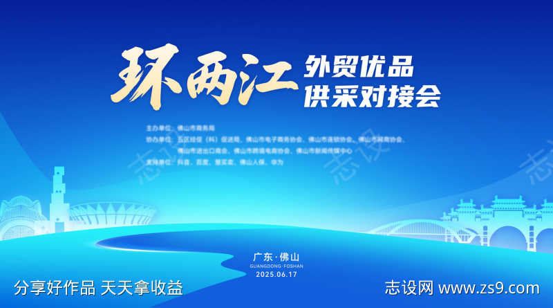科技外贸会议主视觉