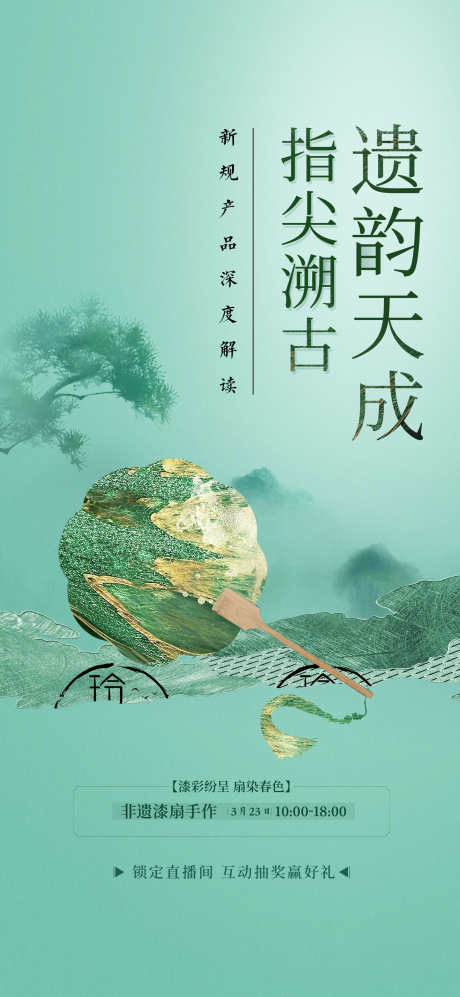 非遗纸扇手作活动海报_源文件下载_PSD格式_1700X3683像素-DIY,活动,海报-作品编号:2025082710168852-志˜设·网