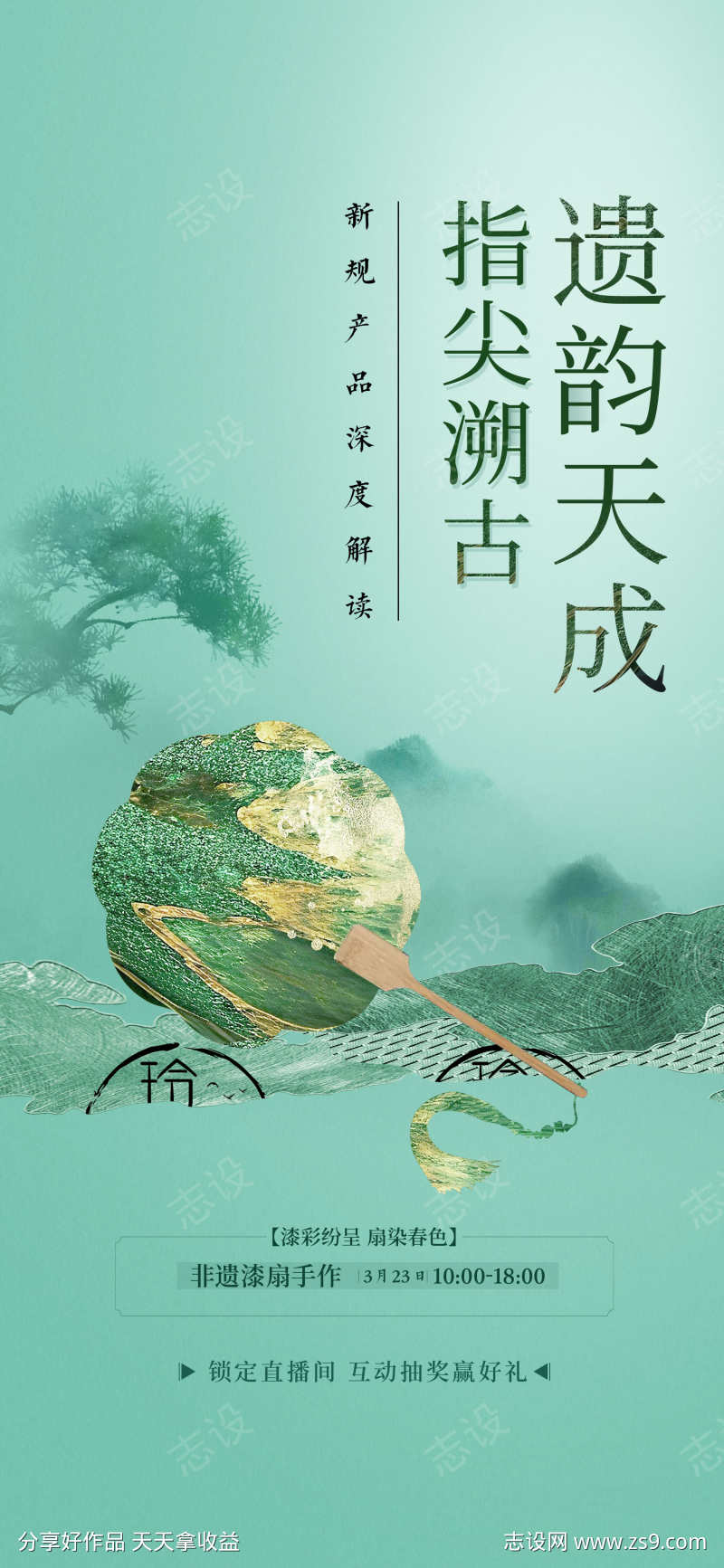 非遗纸扇手作活动海报