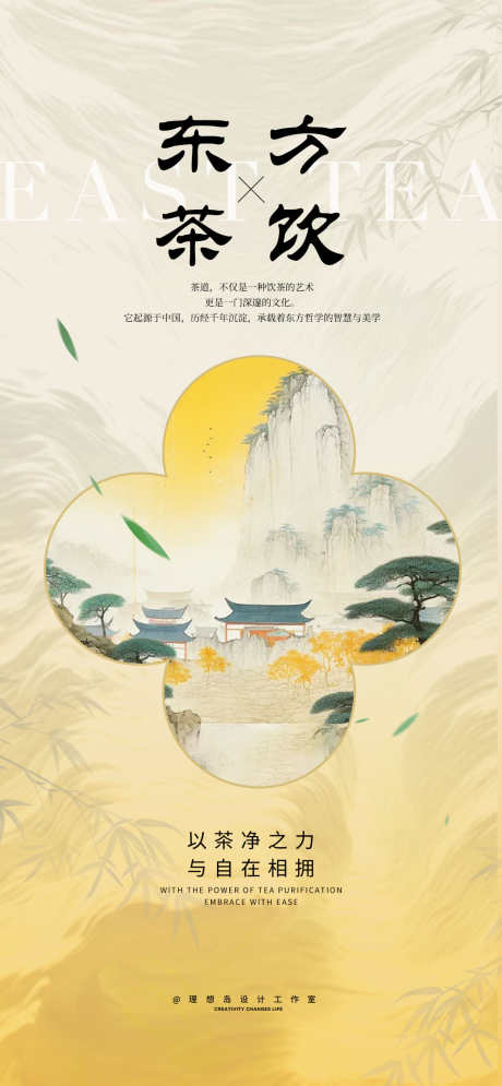 东方茶饮海报_源文件下载_PSD格式_1080X2337像素-茶展,活动,海报-作品编号:2025082710104142-志˯设′网