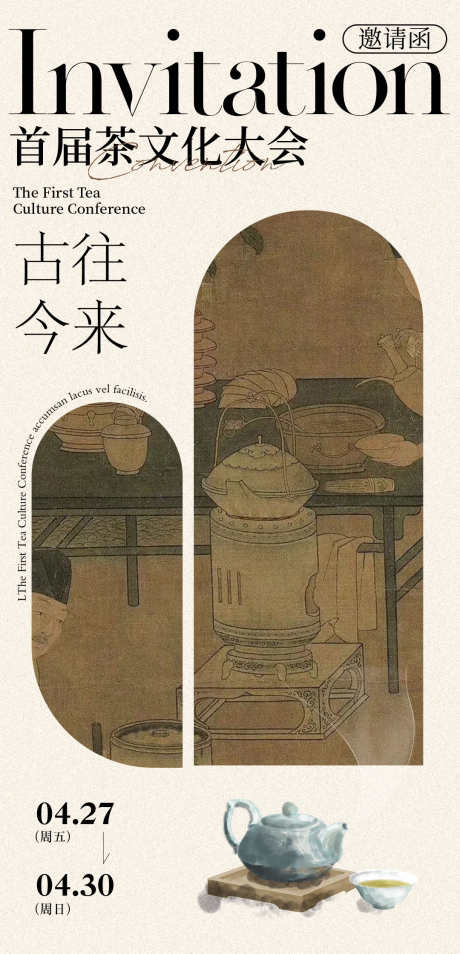 茶文化茶展活动海报_源文件下载_PSD格式_1080X2240像素-海报,邀请函,品茶-作品编号:2025082709597673-志ˉ设·网
