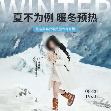 羽绒服服装直播预告_源文件下载_PSD格式_900X900像素-高级,预告,直播-作品编号:2025082710315703-志设