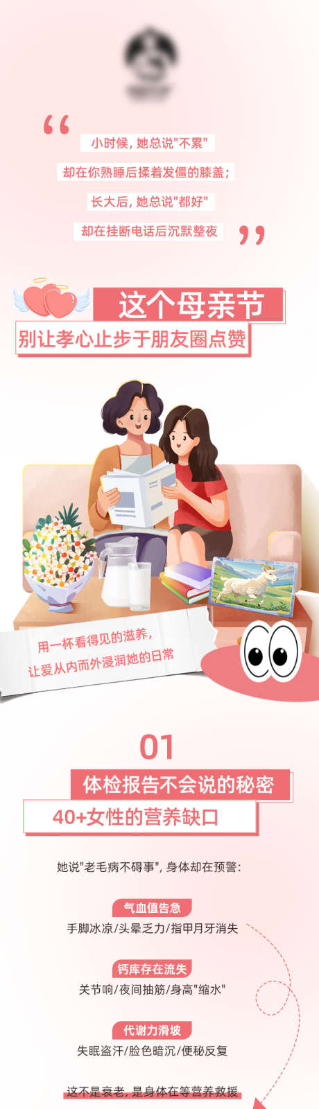 母亲节公众号长图_源文件下载_PSD格式_750X8124像素-长图,公众号,母亲节-作品编号:2025082710375043-志ˉ设‘网