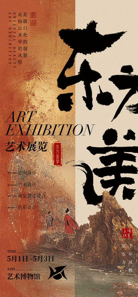 艺术展览展馆海报_源文件下载_PSD格式_1080X2320像素-海报,展馆,博物馆-作品编号:2025082709544697-志‘设`网