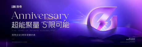 5周年主视觉KV_源文件下载_PSD格式_4725X1575像素-背景板,五周年,简约-作品编号:2025082711345761-志’设˰网
